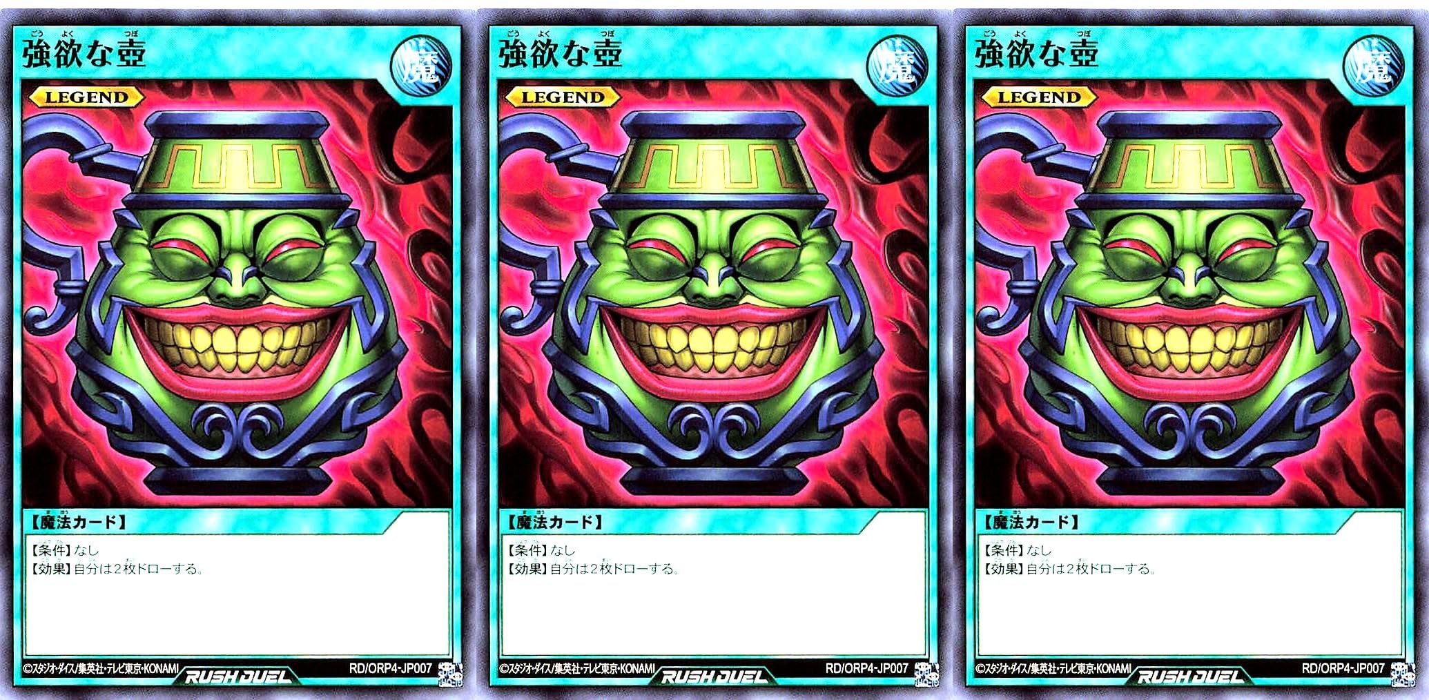 遊戯王　ラッシュデュエル　オーバーラッシュパック4 エリア3枚セット Amazon.co.jp: 【3枚セット】 ラッシュデュエル RD/ORP4-JP007 強欲な